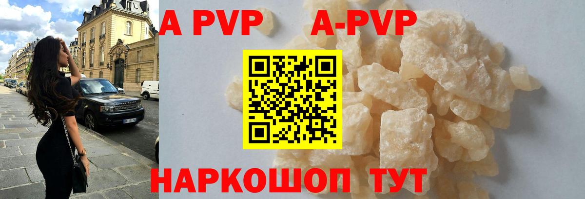 Альфа ПВП мука  Alpha PVP  Вход с VPN  Светлоград  A-PVP VHQ  купить  цена  APVP мука 