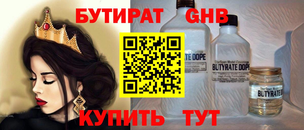 Бутират вода Светлоград