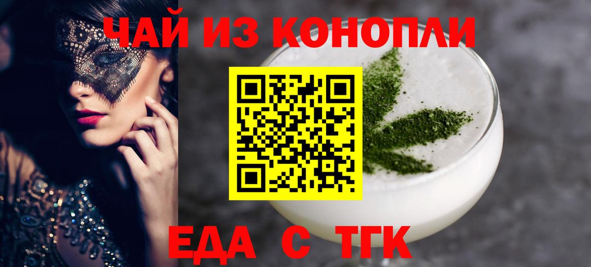 Печенье с ТГК марихуана  Вход с VPN  Светлоград 
