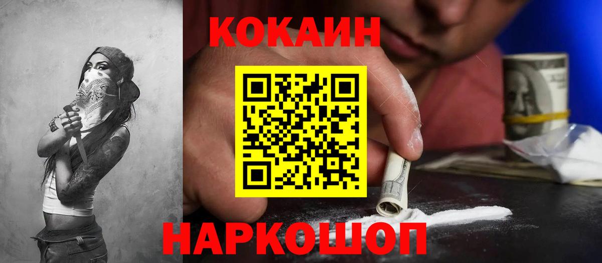 Светлоград  Cocaine Колумбийский  Вход с VPN  COCAIN Fish Scale 