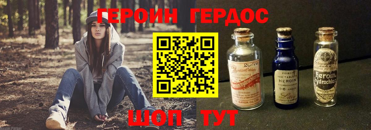 ГЕРОИН белый Светлоград