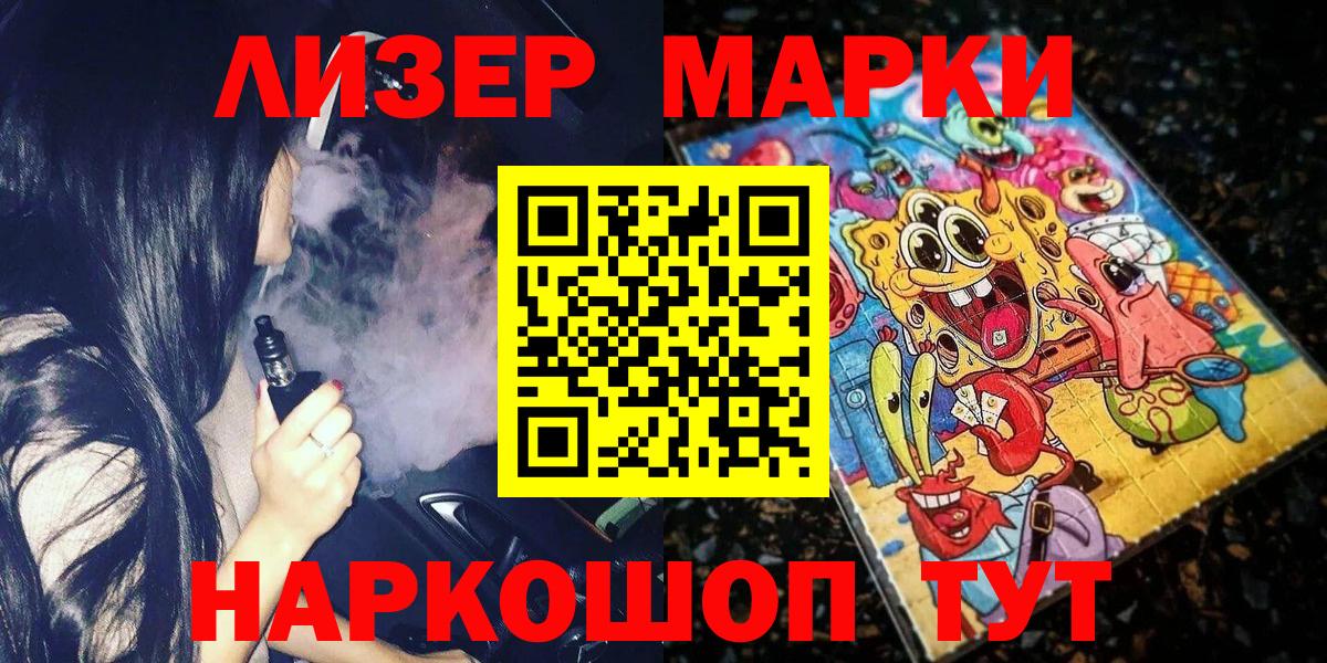 Марки 25I-NBOMe 1,8мг Светлоград