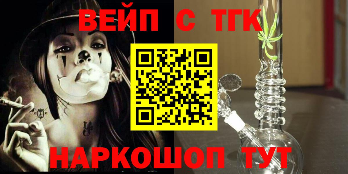 Дистиллят ТГК вейп  Вход с VPN  Светлоград 